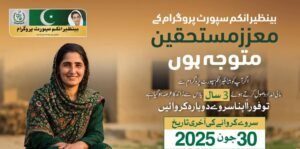 بے نظیر انکم سپورٹ پروگرام کے ذریعے پیسے لینے والے یہ کام کریں ورنہ امداد روک دی جائے گی