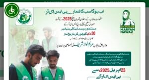 محکمہ شماریات پنجاب میں تحصیل مانیٹرز کی 982 آسامیاں – درخواست جمع کروانے کی آخری تاریخ 11 اگست 2025