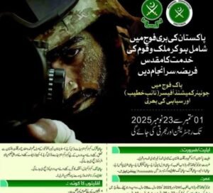 🇵🇰 پاک فوج میں شمولیت کا سنہری موقع – بھرتی مہم 2025