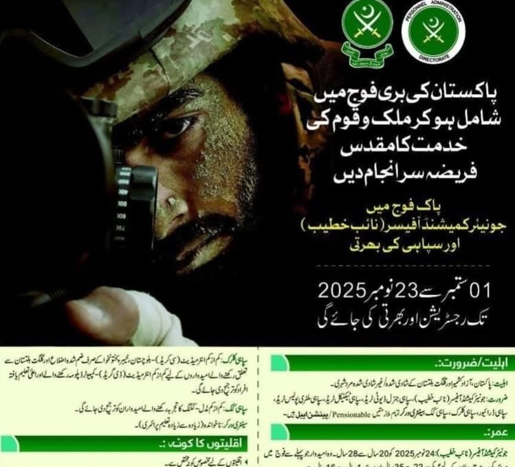 🇵🇰 پاک فوج میں شمولیت کا سنہری موقع – بھرتی مہم 2025